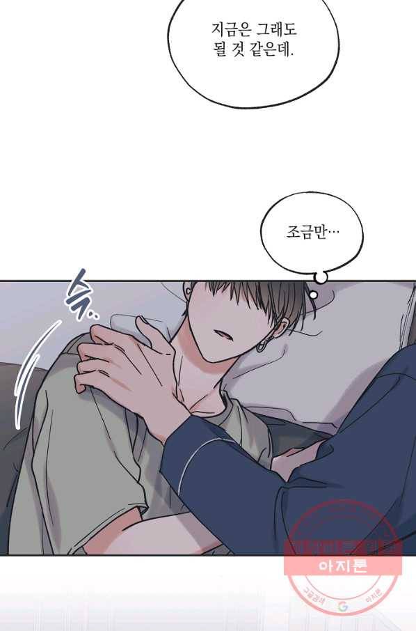 별과 별 사이 33화 30