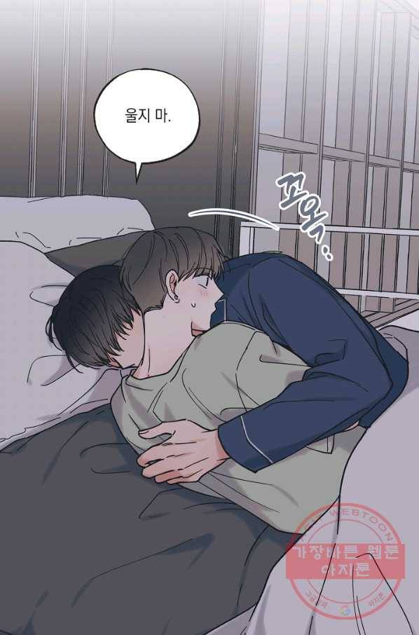 별과 별 사이 33화 31