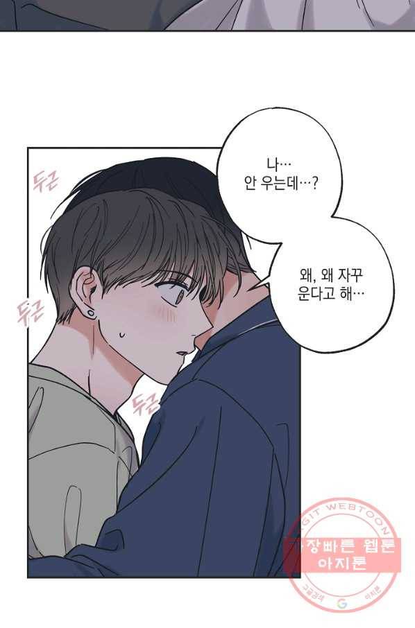 별과 별 사이 33화 32