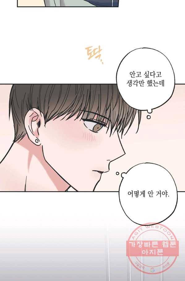 별과 별 사이 33화 35
