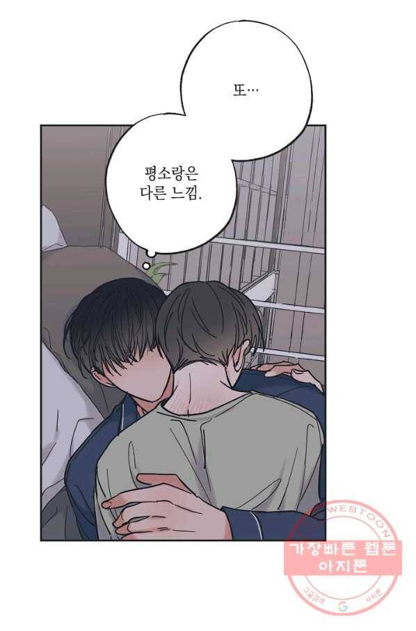 별과 별 사이 33화 37