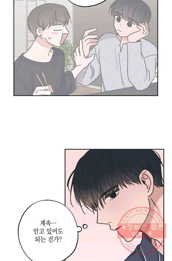 별과 별 사이 33화 39