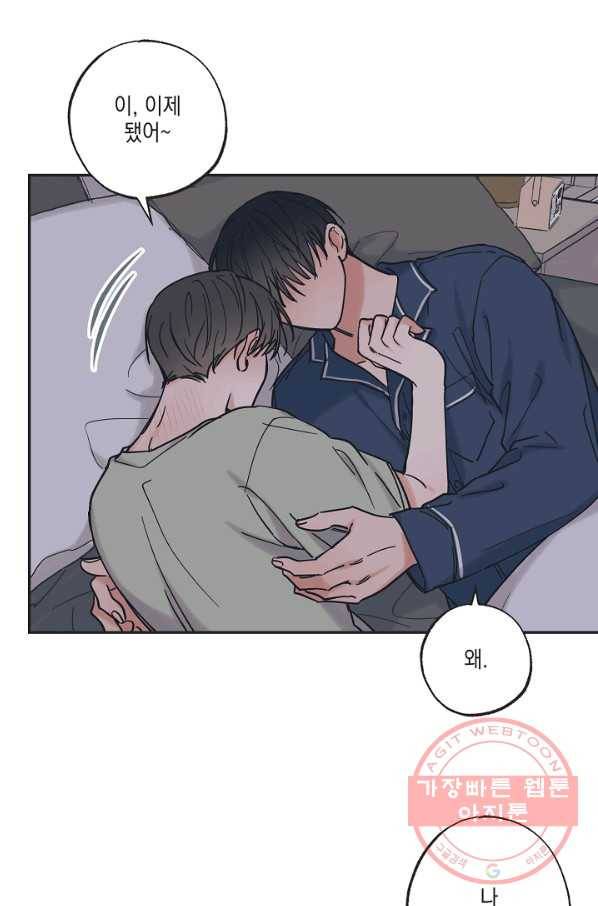 별과 별 사이 33화 41