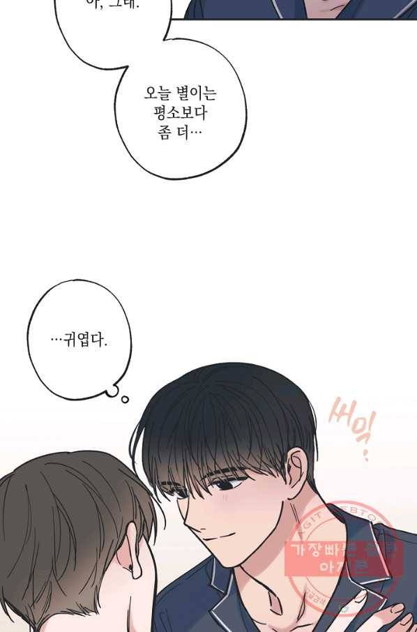 별과 별 사이 33화 43