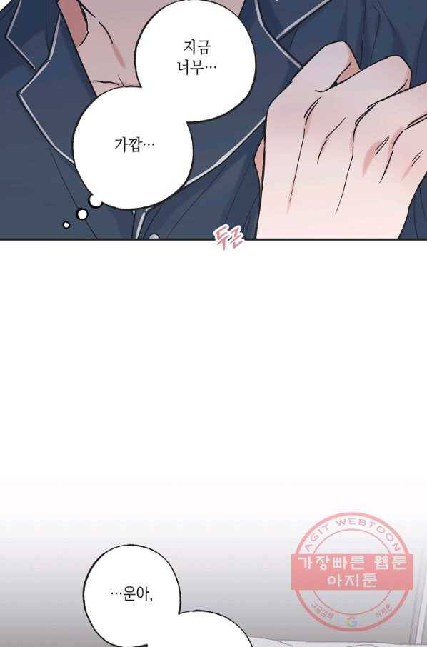 별과 별 사이 33화 45