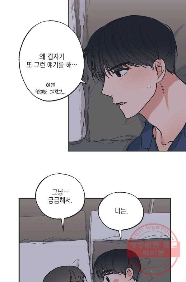 별과 별 사이 33화 47