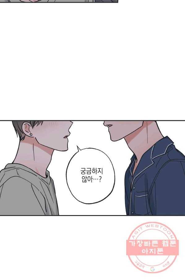별과 별 사이 33화 49