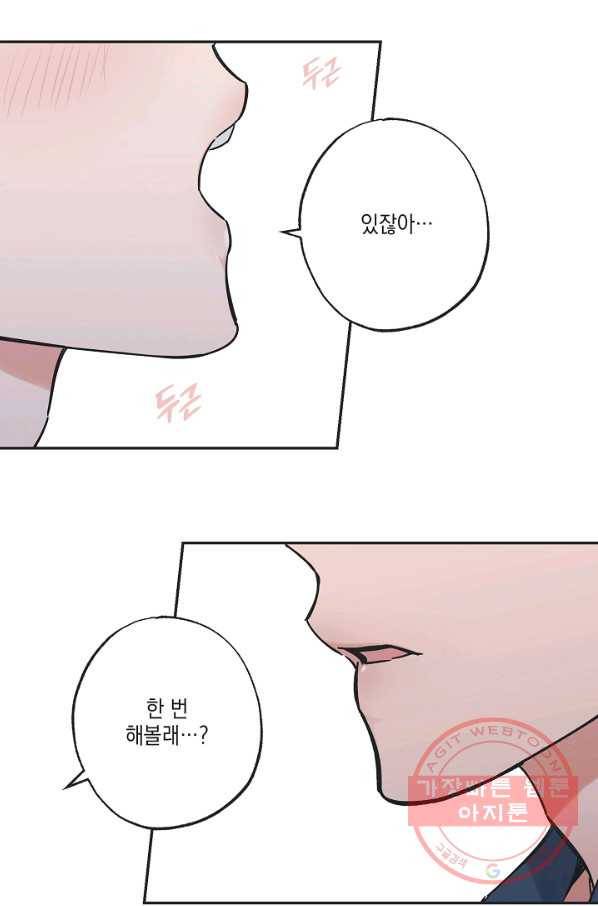 별과 별 사이 33화 50