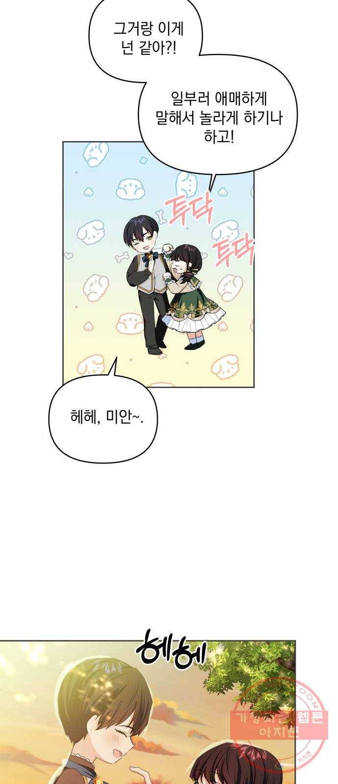 괴물공작의 딸 31화 2