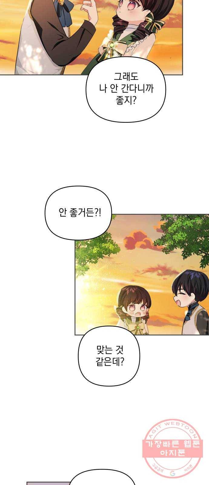 괴물공작의 딸 31화 3