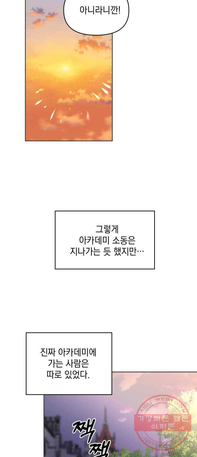 괴물공작의 딸 31화 4
