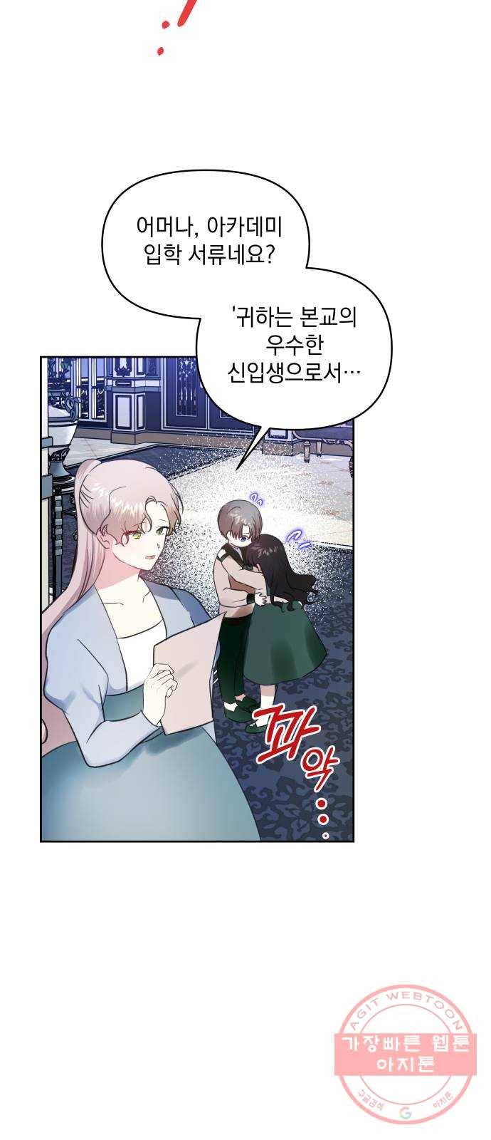 괴물공작의 딸 31화 6