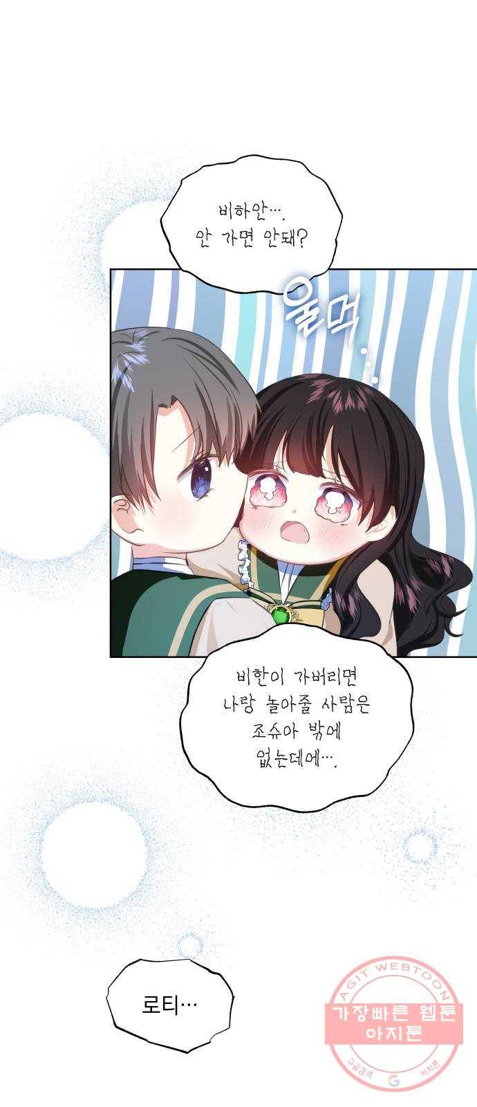 괴물공작의 딸 31화 7