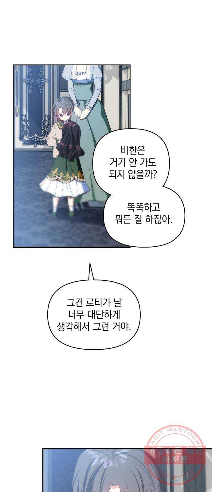괴물공작의 딸 31화 8