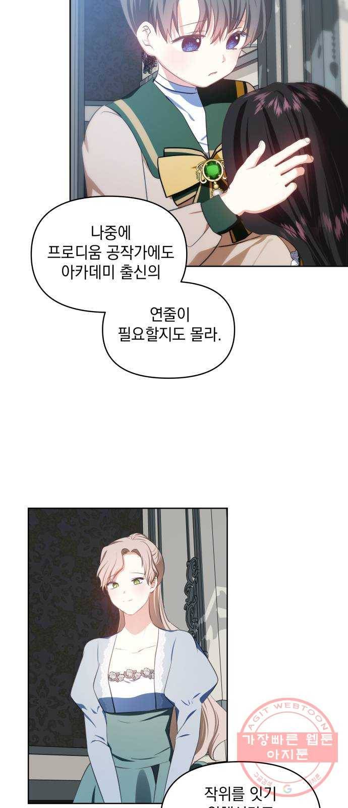 괴물공작의 딸 31화 9