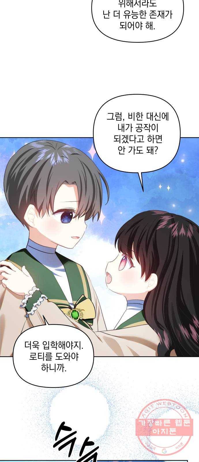 괴물공작의 딸 31화 10