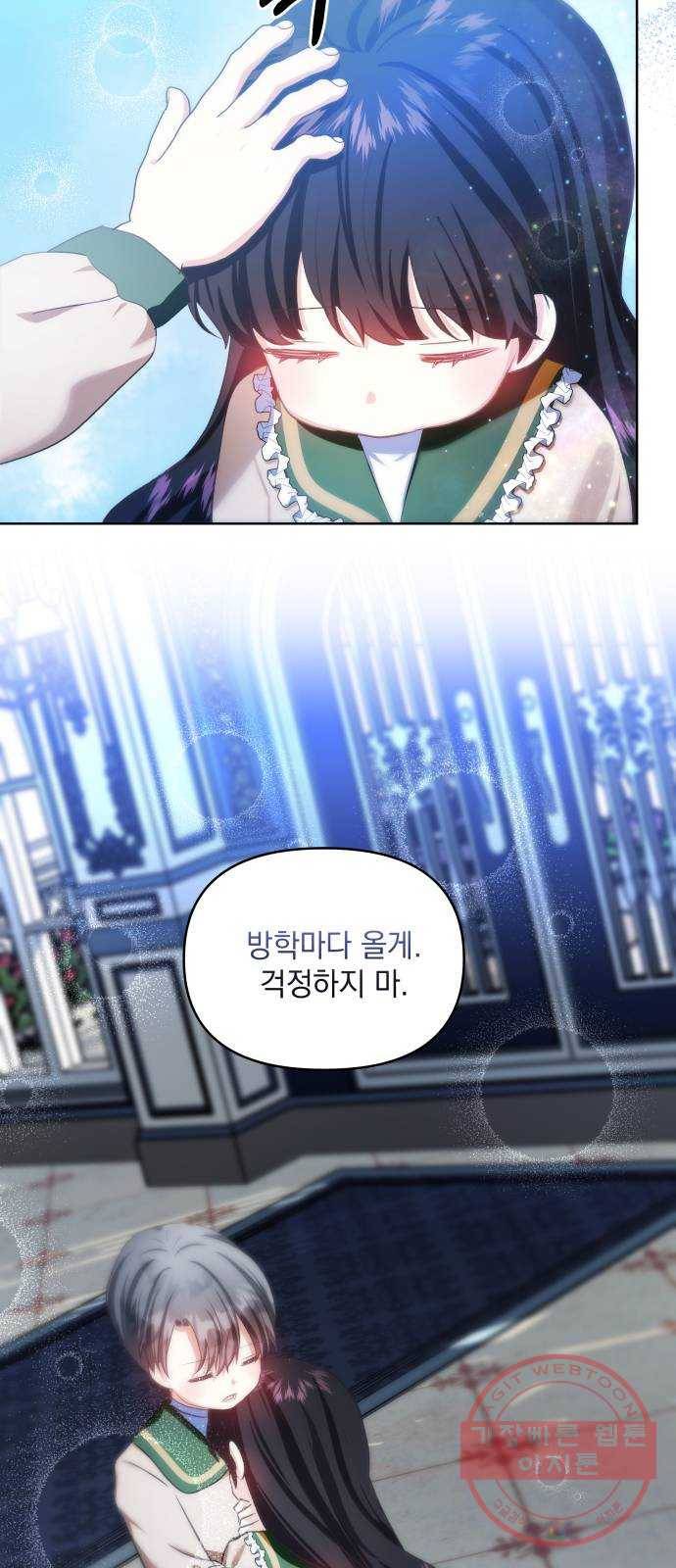 괴물공작의 딸 31화 11