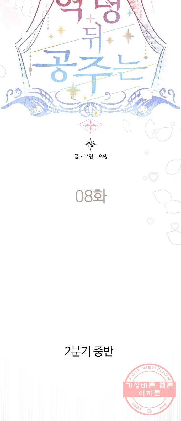 혁명 뒤 공주는 8화 23