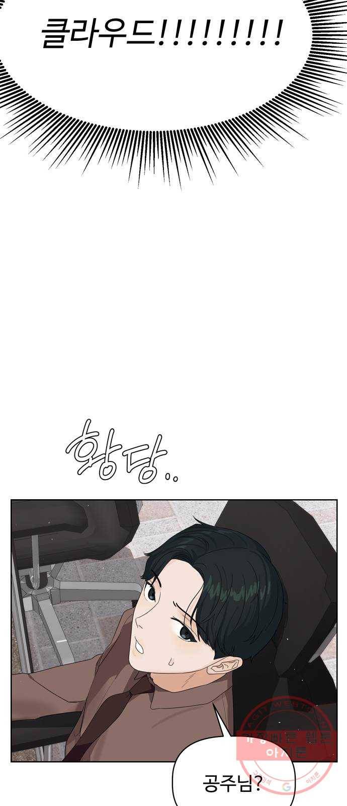 혁명 뒤 공주는 8화 59
