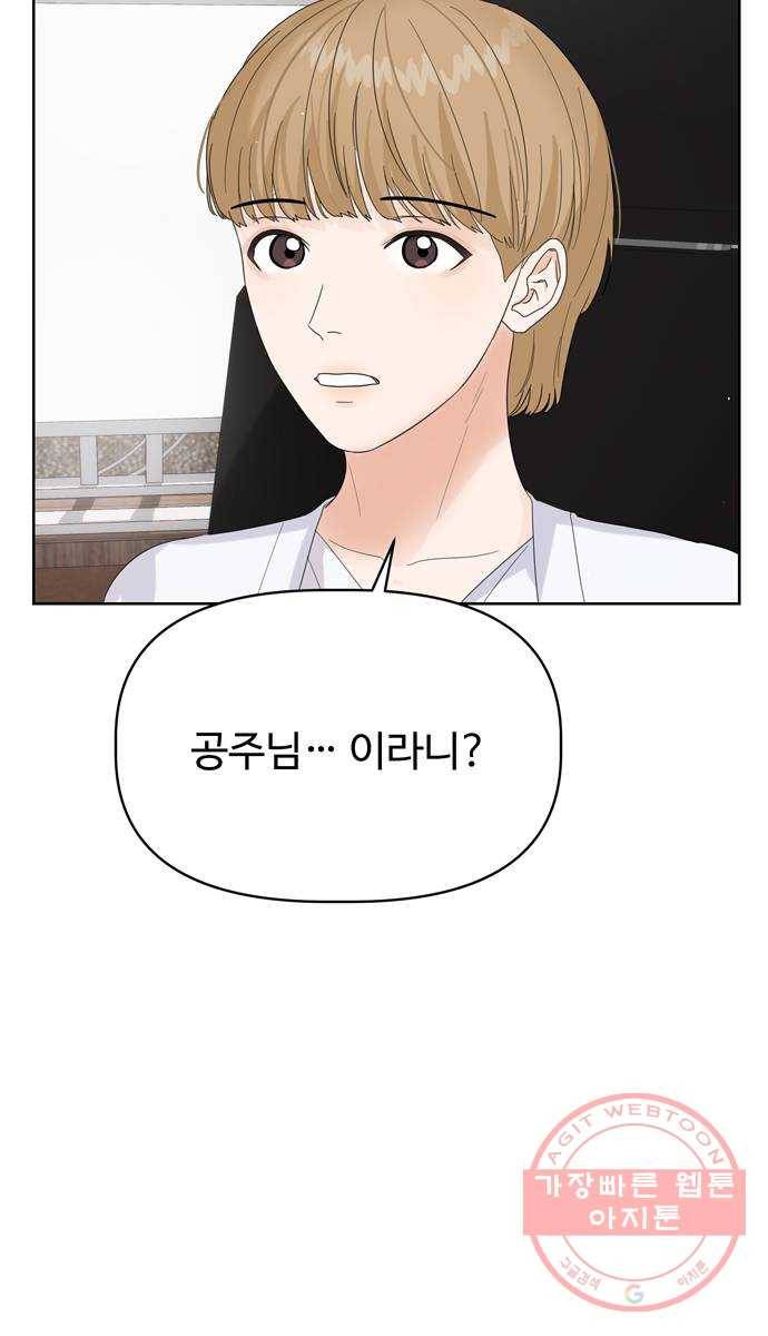 혁명 뒤 공주는 8화 61