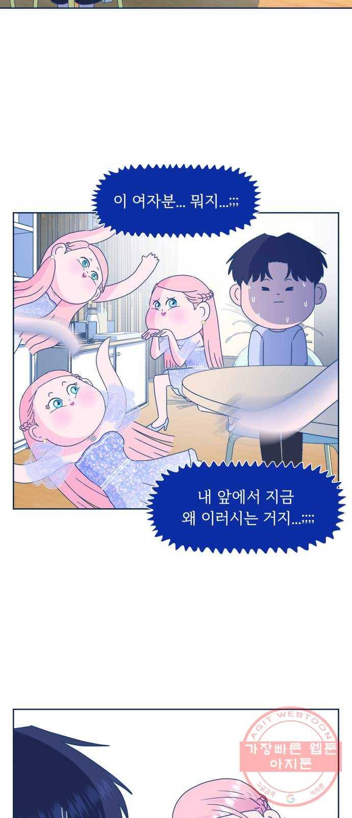 오징어도 사랑이 되나요? 42화 10