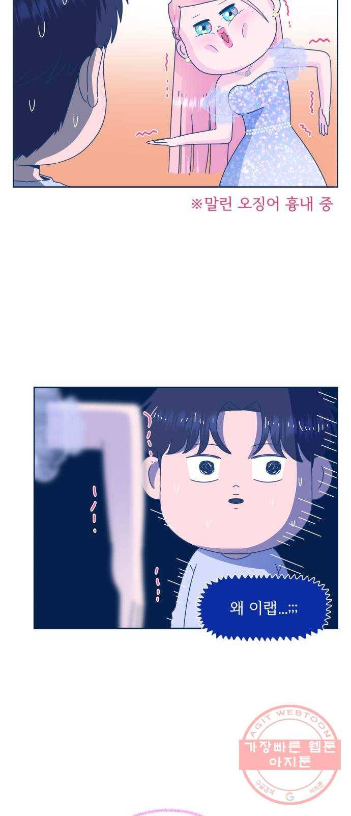오징어도 사랑이 되나요? 42화 11