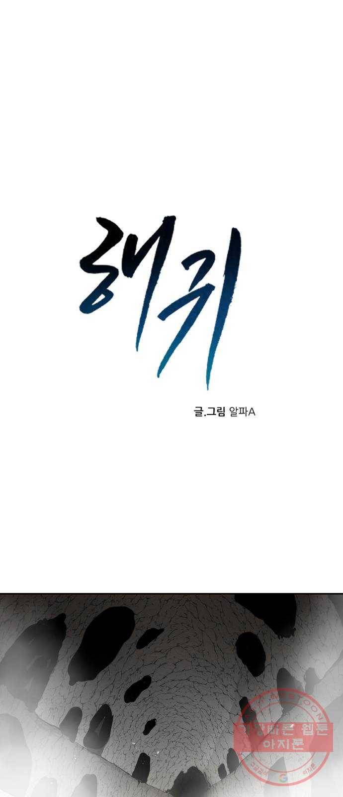 해귀 45화 1