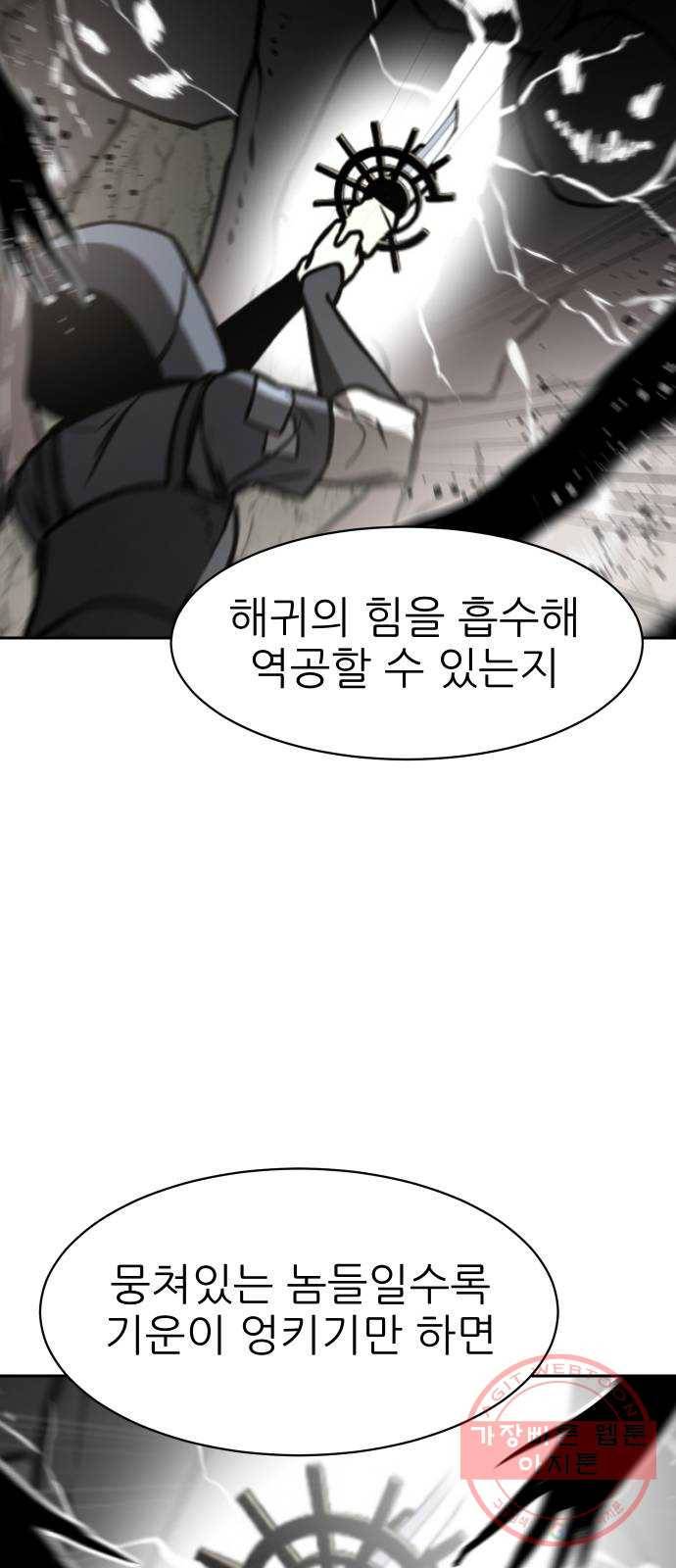 해귀 45화 43
