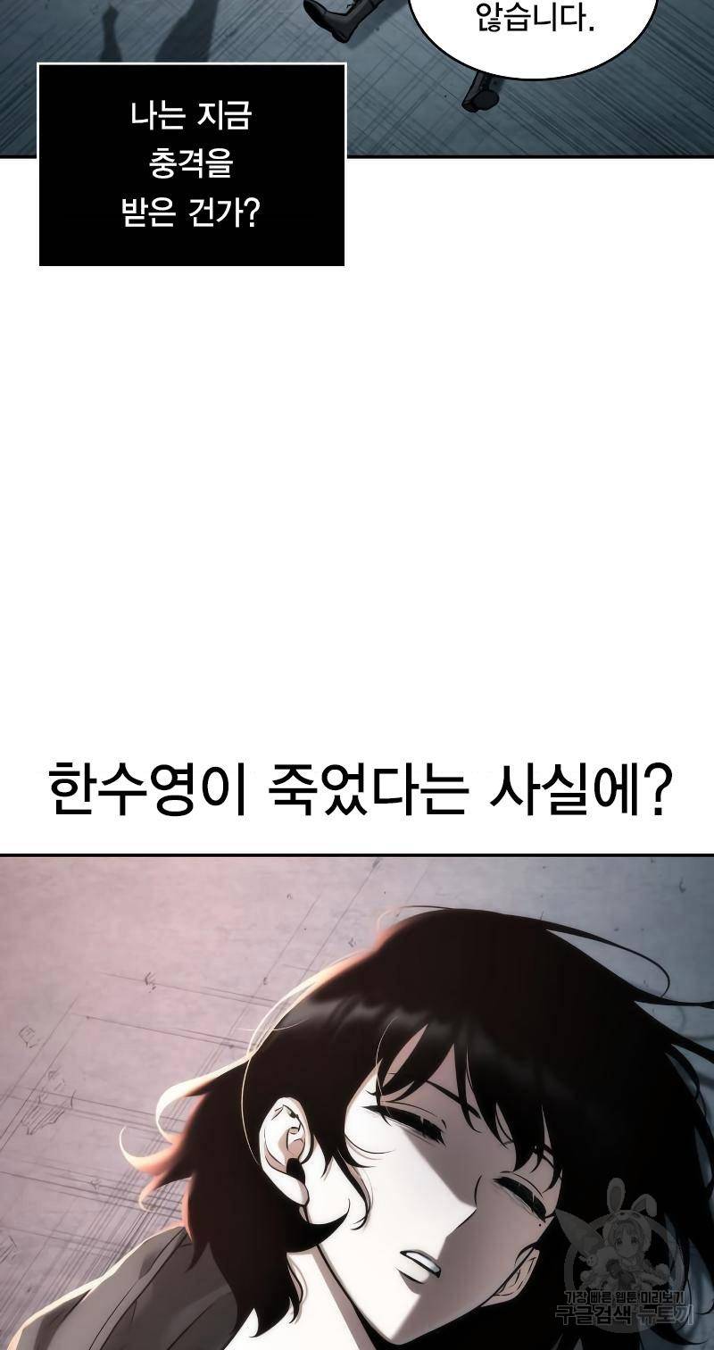 전지적 독자 시점 93화 8