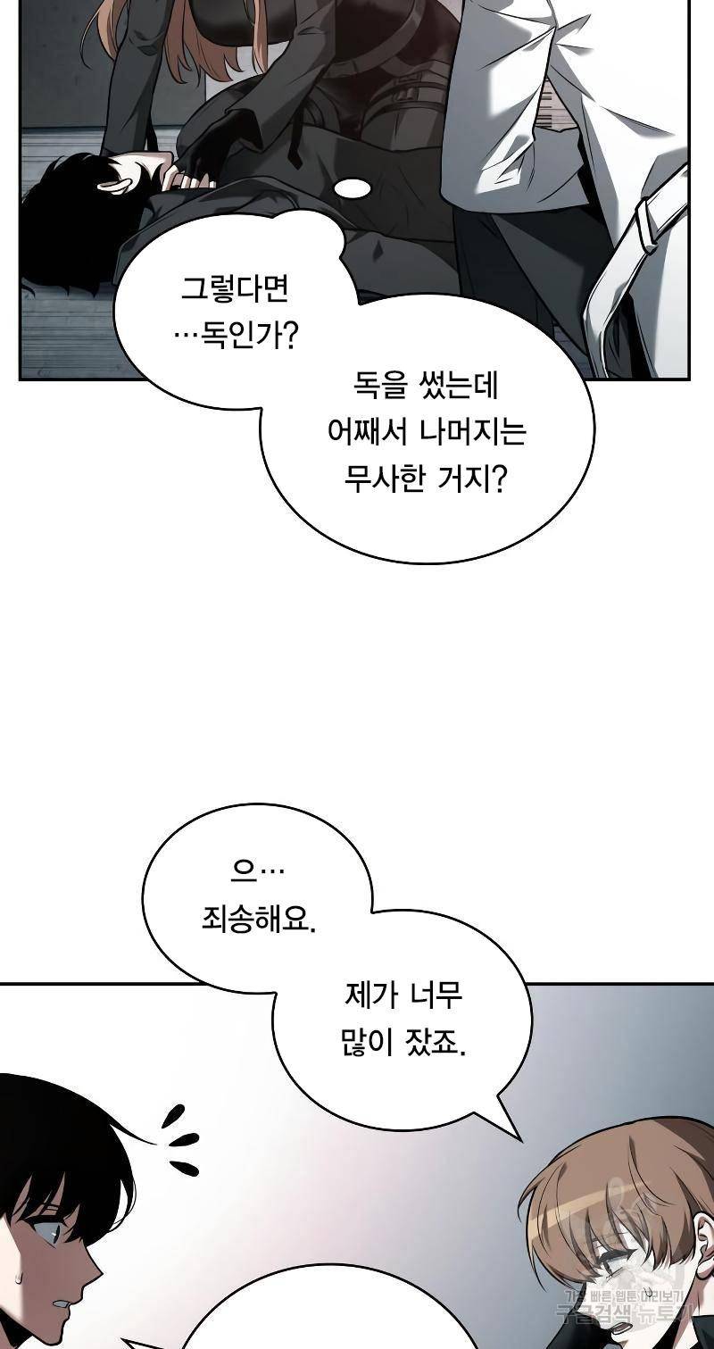 전지적 독자 시점 93화 11
