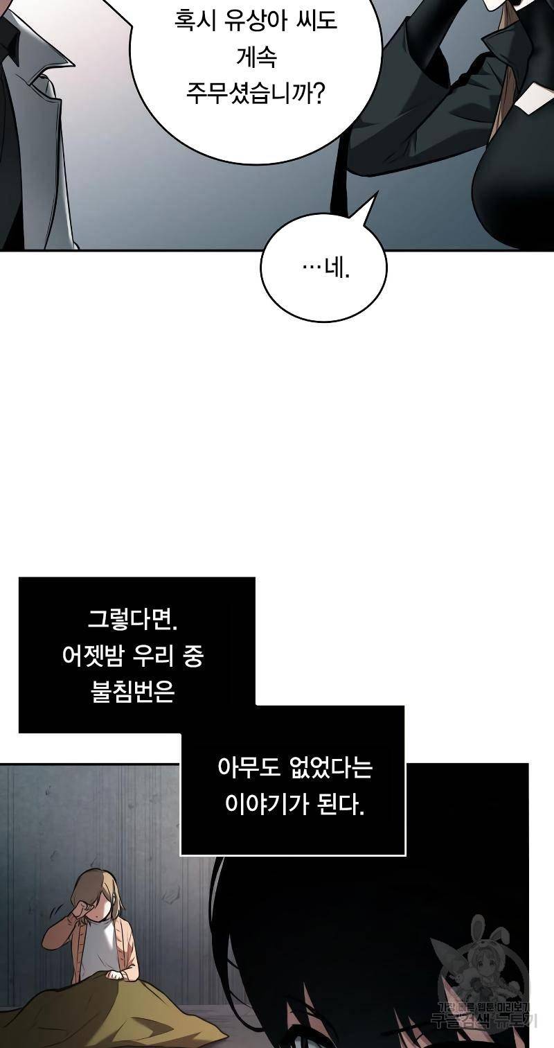 전지적 독자 시점 93화 12