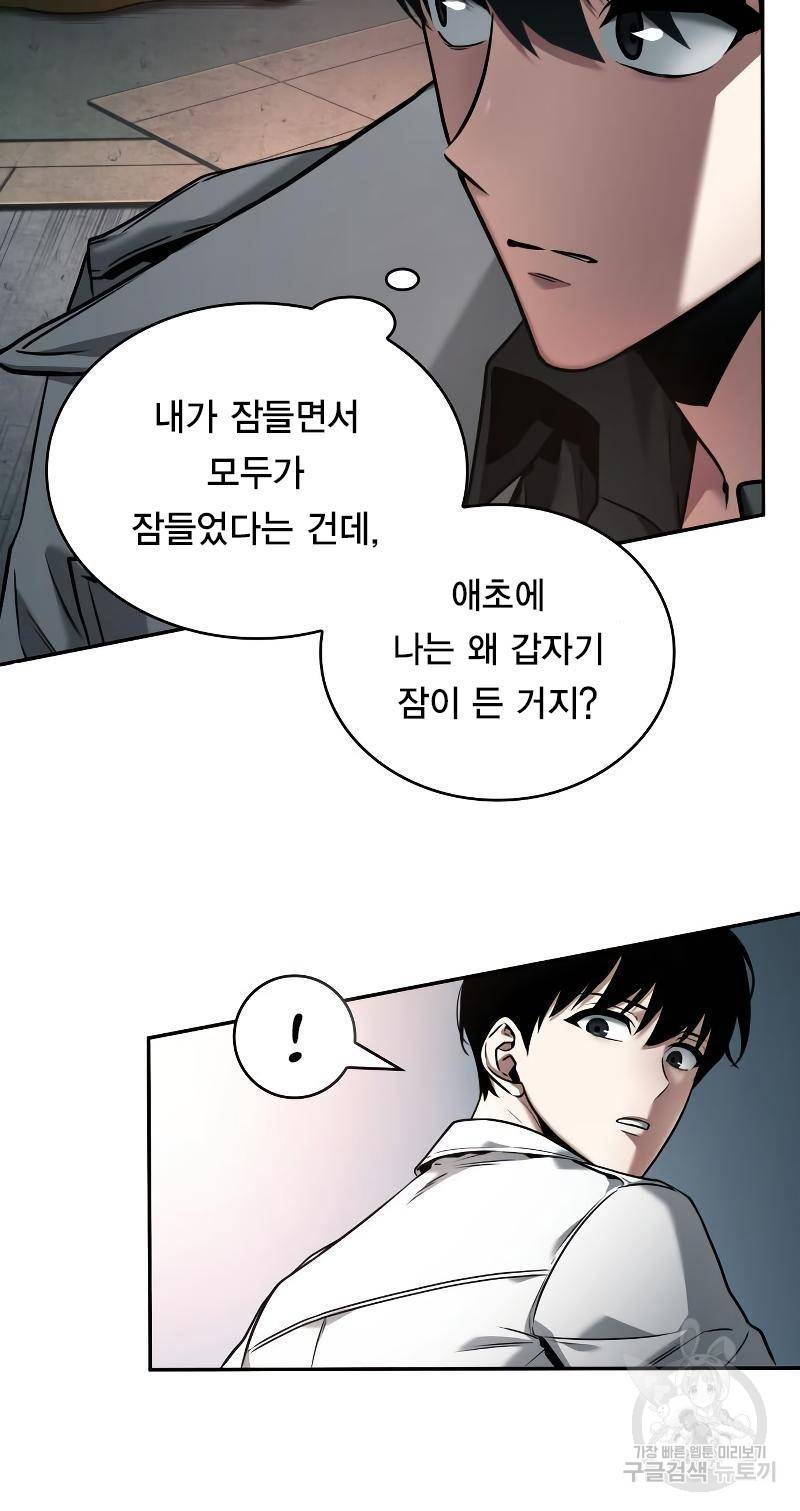 전지적 독자 시점 93화 13