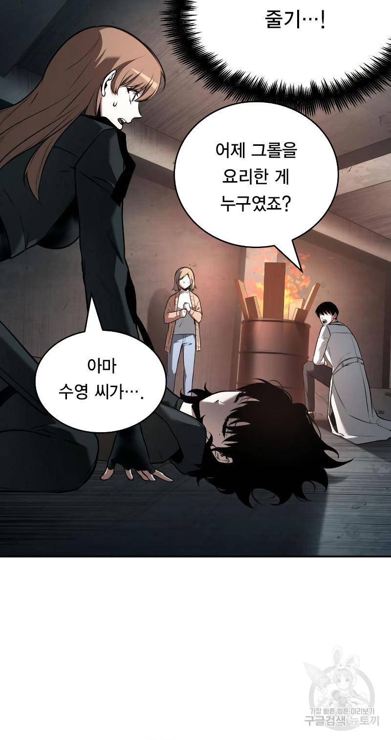 전지적 독자 시점 93화 16