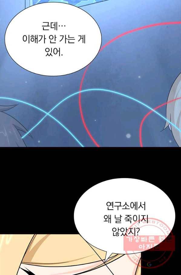내 여자친구는 좀비 257화 3