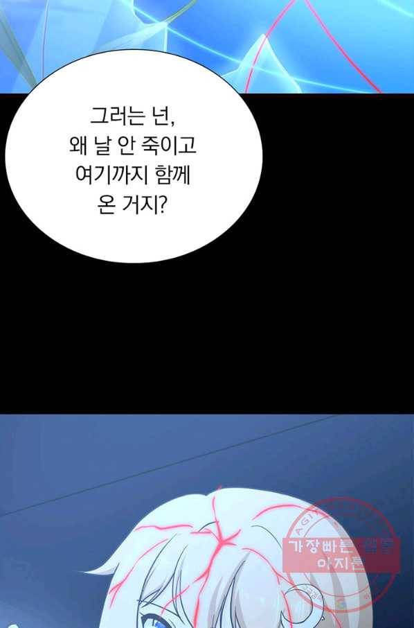 내 여자친구는 좀비 257화 8