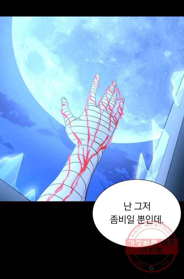 내 여자친구는 좀비 257화 10