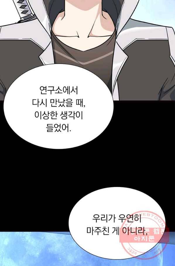 내 여자친구는 좀비 257화 13