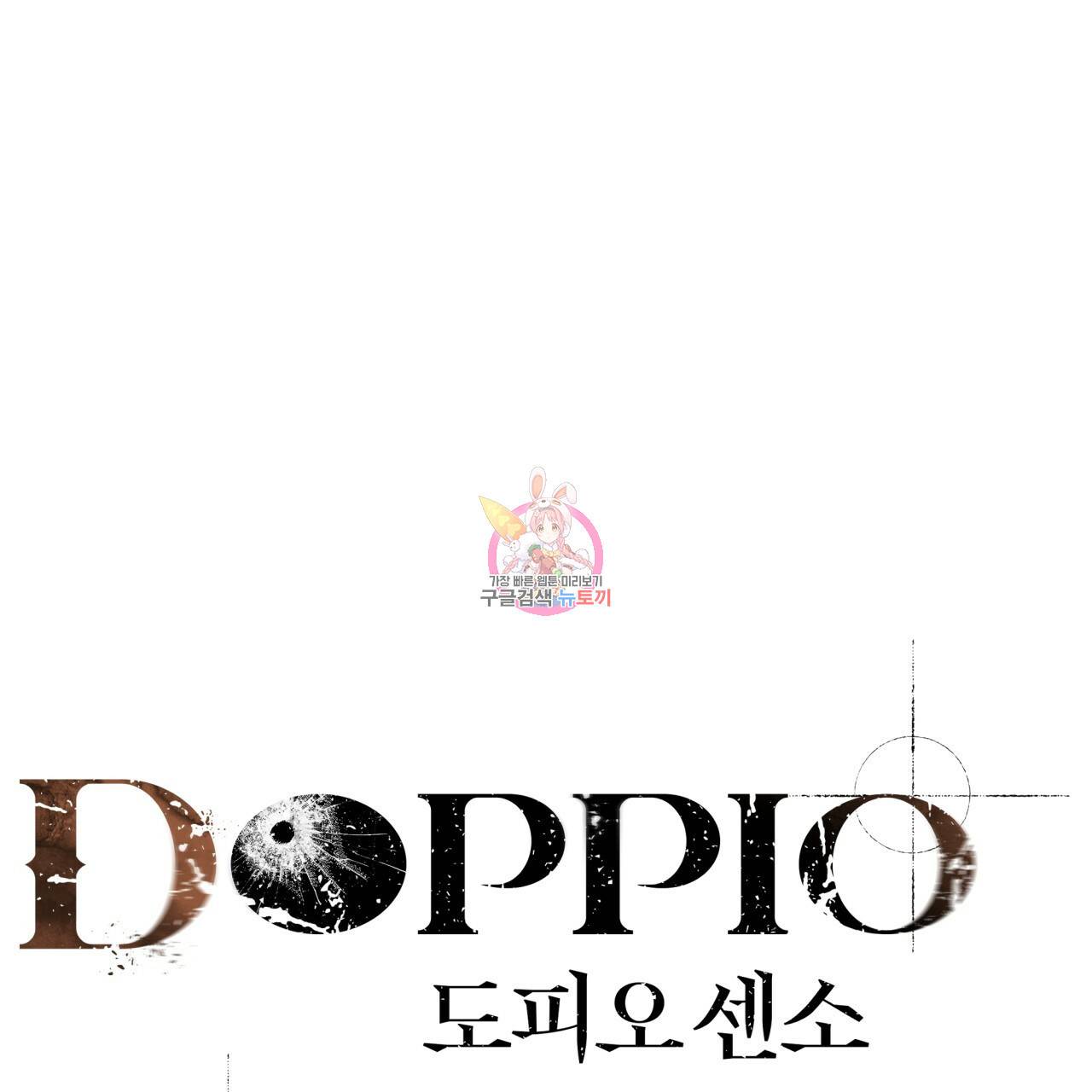 도피오 센소 40화 1