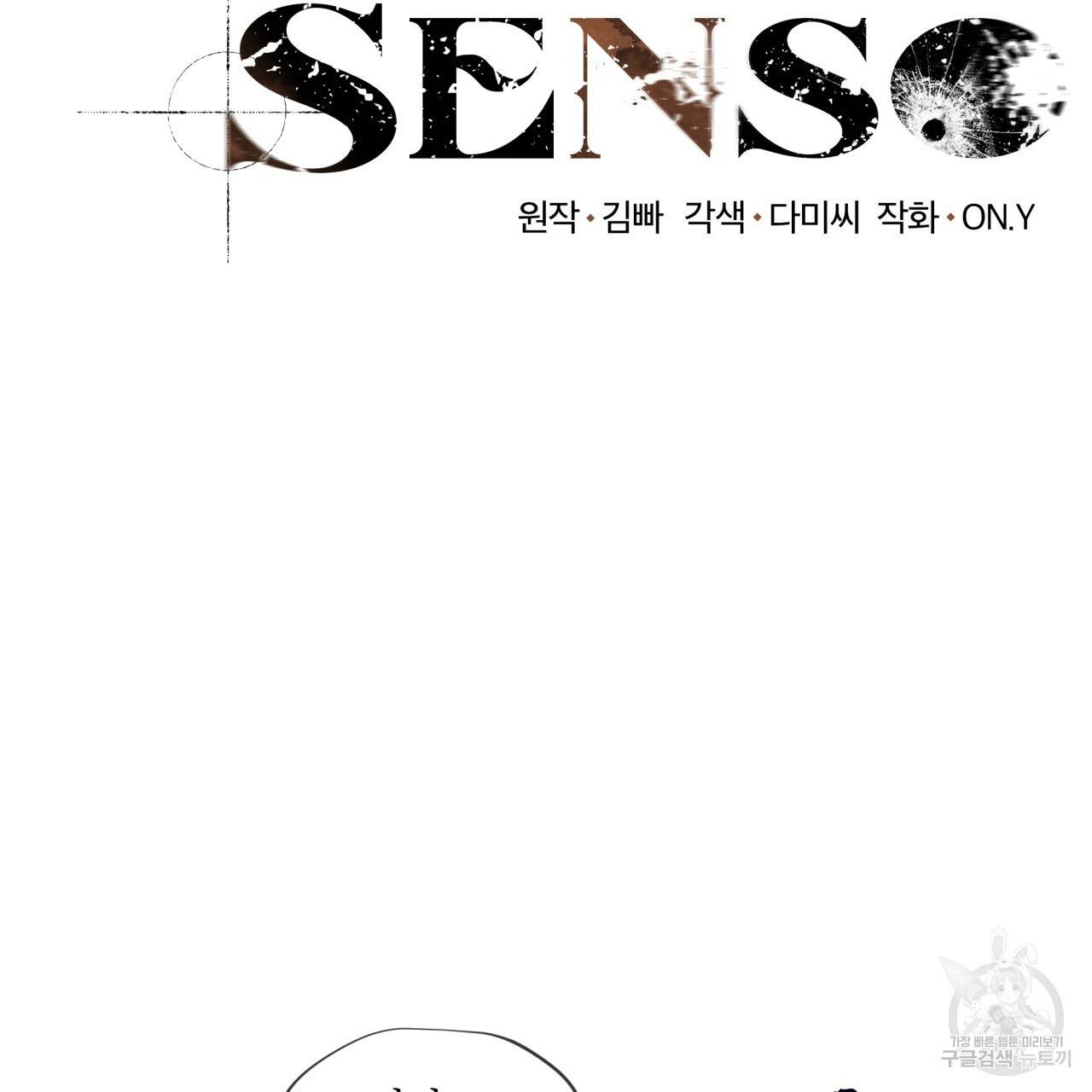 도피오 센소 40화 2