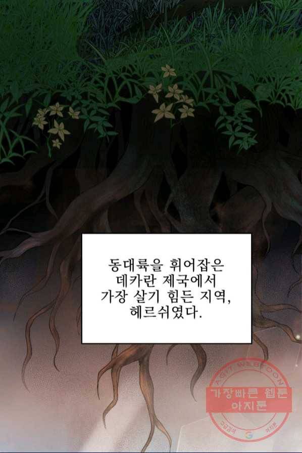 악역도 귀찮아서 1화 5