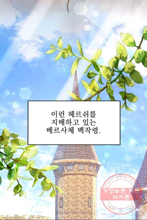 악역도 귀찮아서 1화 6