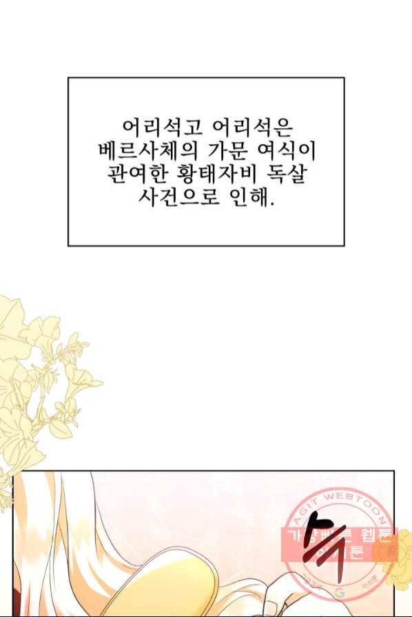 악역도 귀찮아서 1화 9