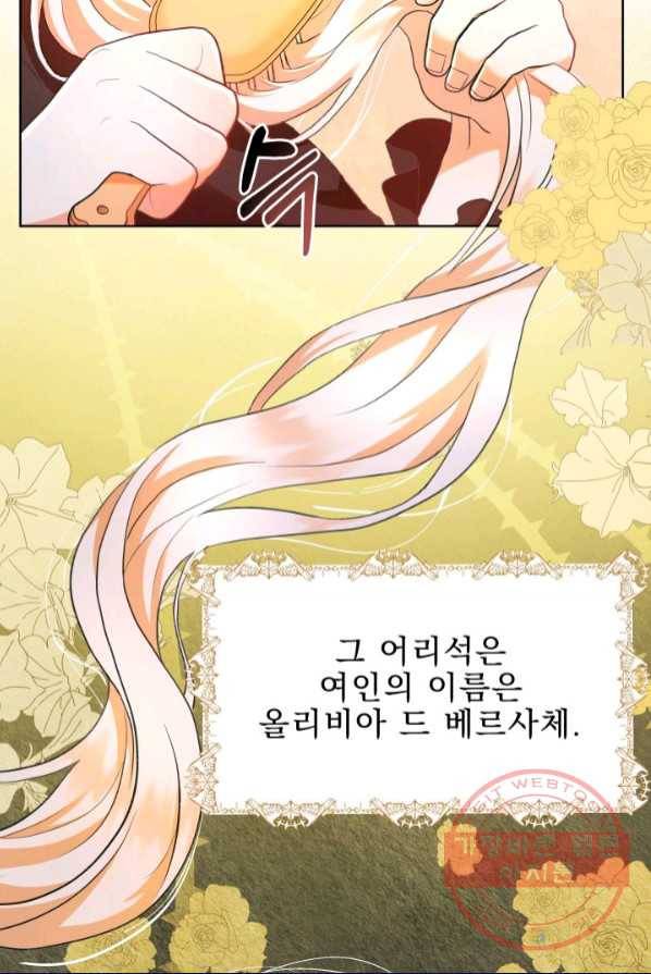악역도 귀찮아서 1화 10