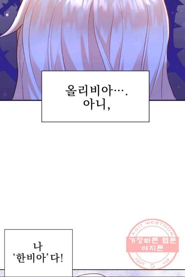 악역도 귀찮아서 1화 15