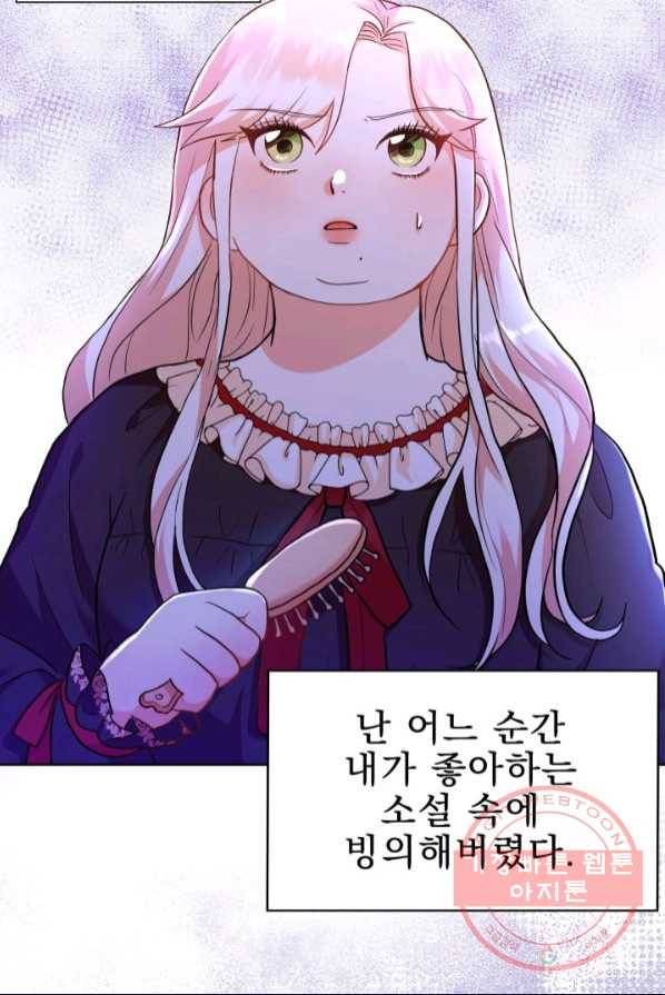 악역도 귀찮아서 1화 16