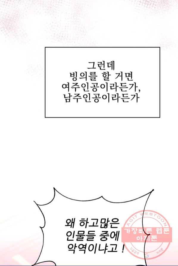 악역도 귀찮아서 1화 18
