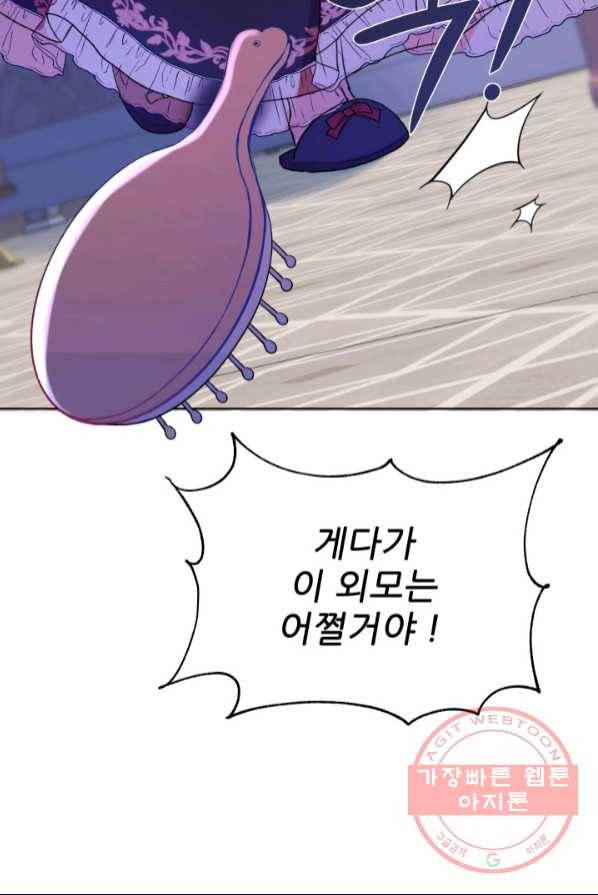 악역도 귀찮아서 1화 20