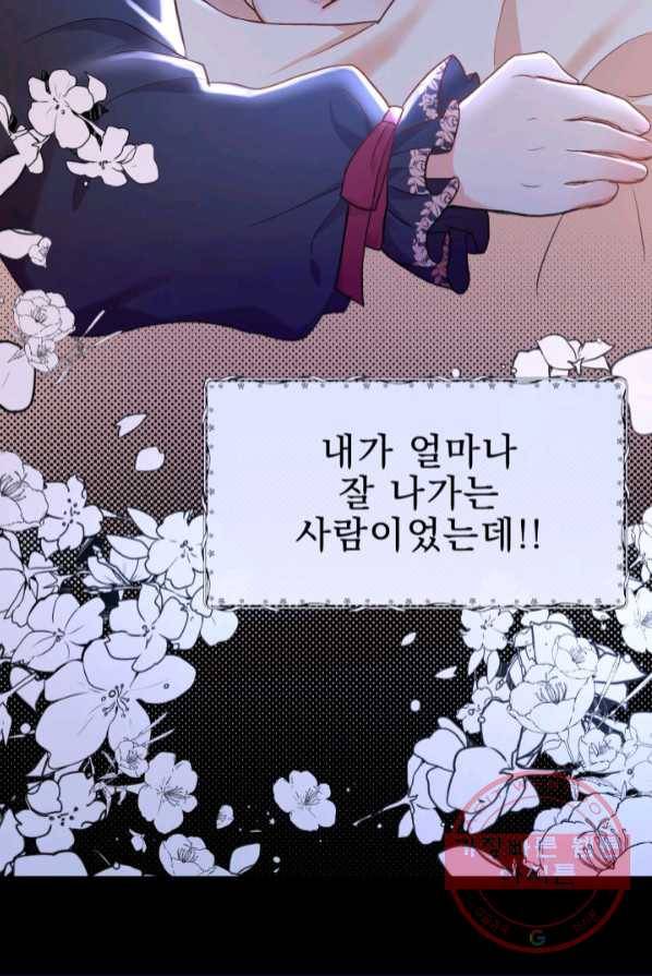 악역도 귀찮아서 1화 27