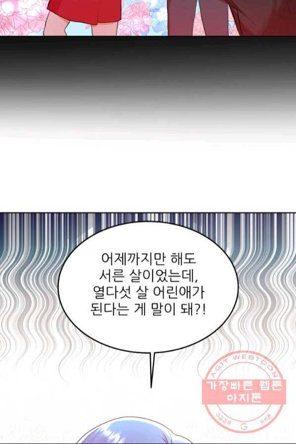악역도 귀찮아서 1화 30