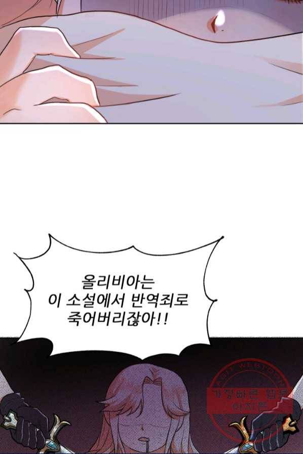 악역도 귀찮아서 1화 32